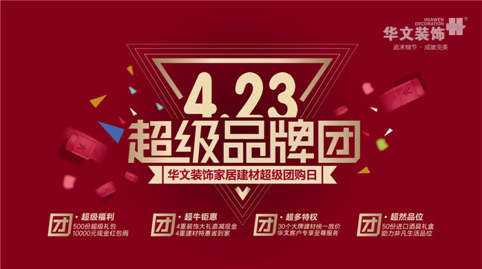 4.23來華文 團出一個家 華文裝飾設計超級品牌團活動