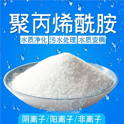 鴻暢化工聚丙烯酰胺